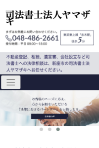 相続や遺言の地域の方のご相談に対応「司法書士法人ヤマザキ」