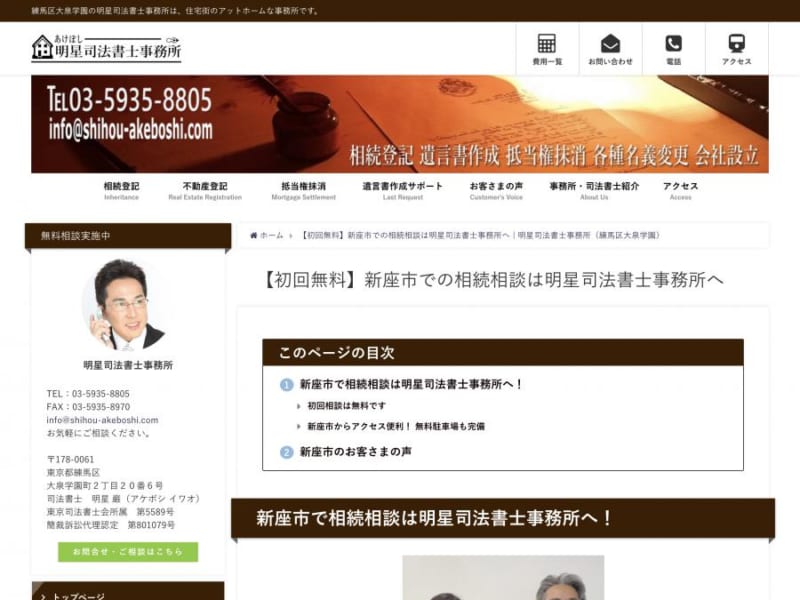 相続相談に対応“地域密着”がモットーの「明星司法書士事務所」